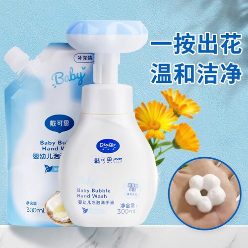 戴可思洗手液绵密泡沫一压出花
