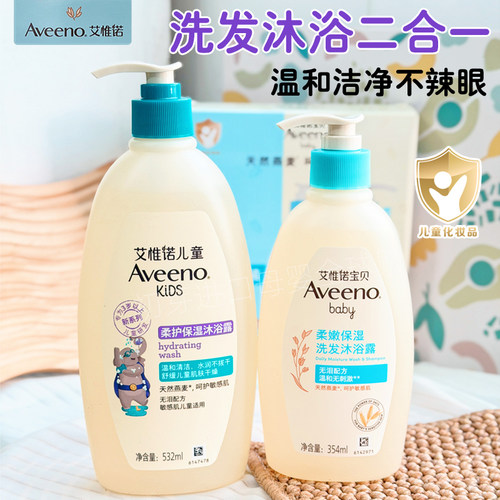 aveeno儿童洗发水沐浴露二合一