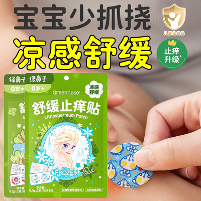 绿鼻子舒缓止痒贴紫草膏