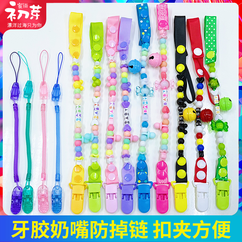 安抚奶嘴防掉链牙胶玩具防丢绳