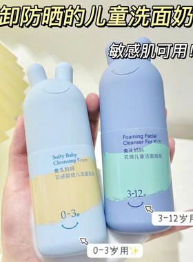 兔头妈妈儿童洗面奶泡泡婴幼儿宝宝洁面婴童女孩0-3-12 13+岁以上