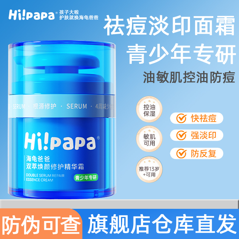 海龟爸爸祛痘面霜小蓝瓶