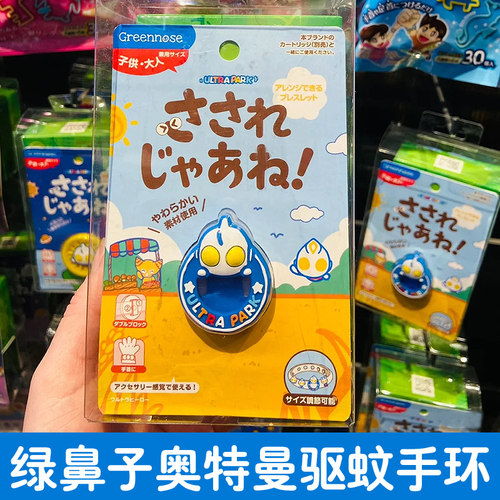 绿鼻子奥特曼驱蚊手环艾莎联名