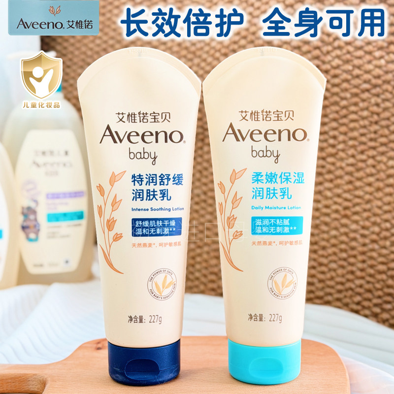 Aveeno艾维诺儿童润肤霜宝宝保湿滋润身体乳液婴幼儿秋冬擦脸面霜