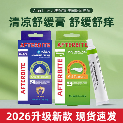 Afterbite止痒膏舒缓蚊虫叮咬