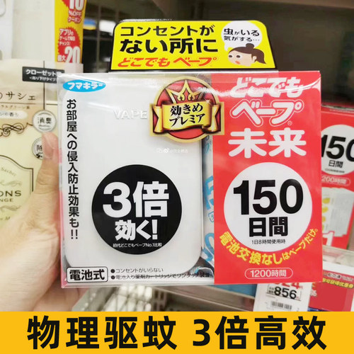 日本VAPE儿童驱蚊神器150日可用