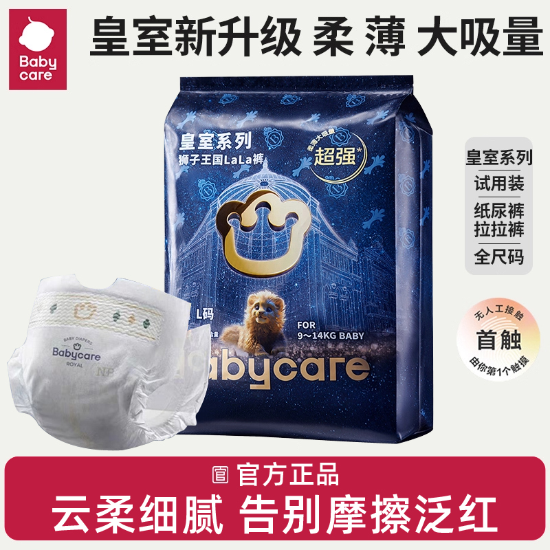 babycare皇室弱酸婴儿纸尿裤