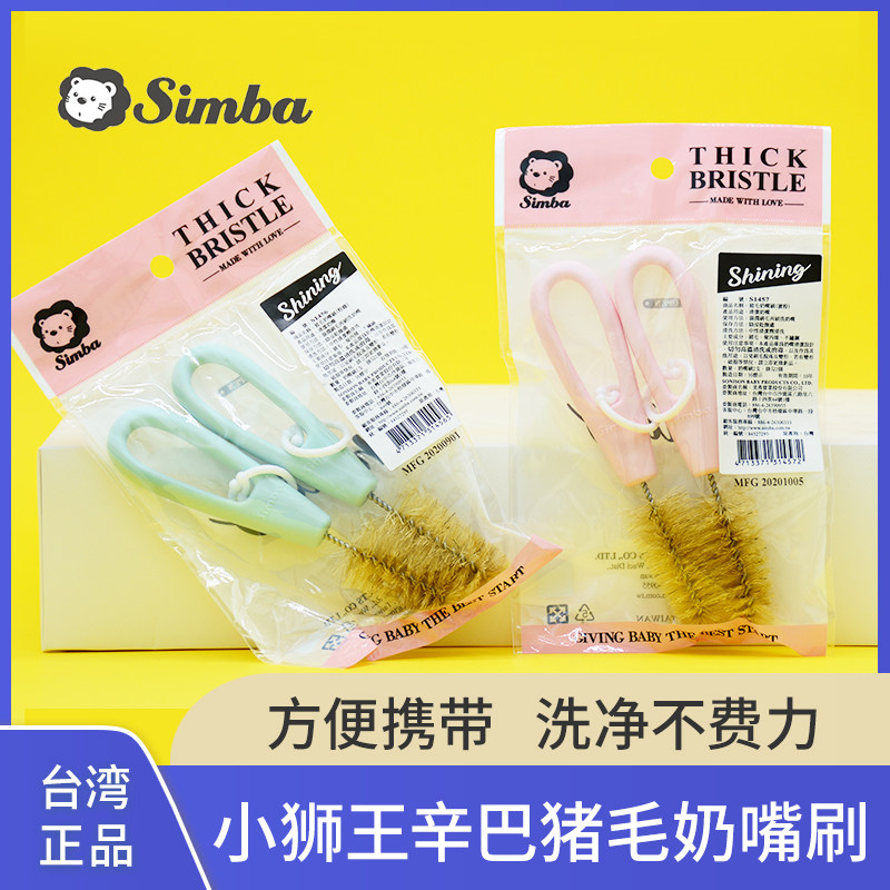 小狮王辛巴婴儿奶嘴刷