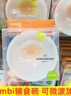 日本combi康贝婴儿辅食碗 新生儿宝宝专用吃米粉喂水的碗勺套装