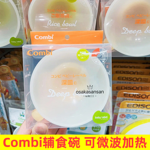 日本combi康贝婴儿辅食碗 新生儿宝宝专用吃米粉喂水的碗勺套装