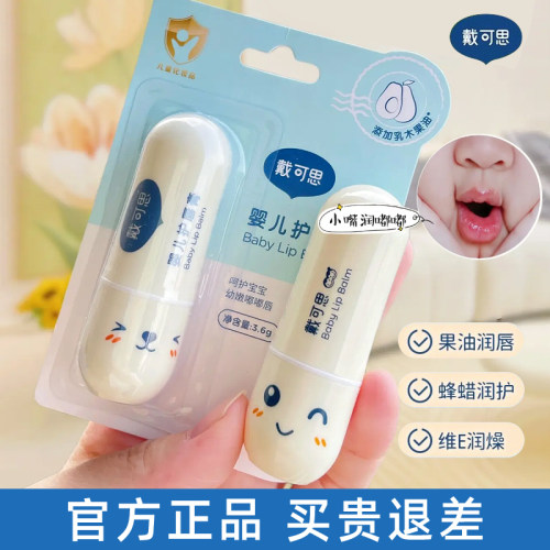 戴可思儿童专用唇膏滋润保湿