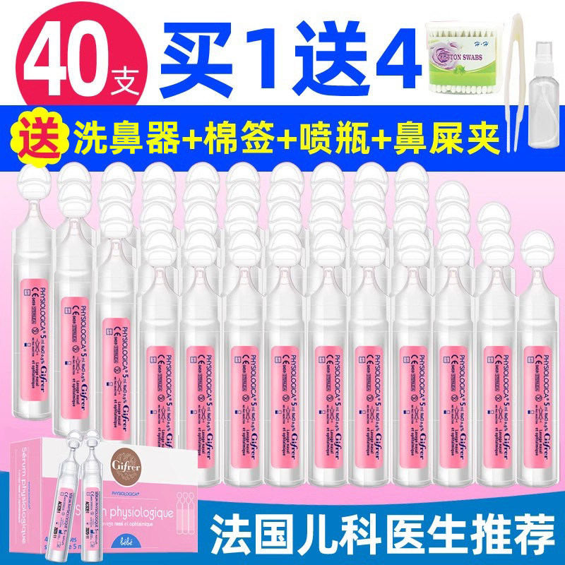 法国Gifrer肌肤蕾生理海盐水滴鼻剂婴儿宝宝通鼻液洗鼻通气清洁