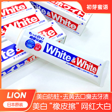 日本原装LION狮王大白牙膏WHITE美白防蛀去黄去口臭牙渍150g含氟