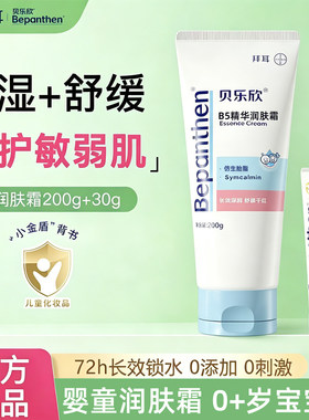 拜耳bepanthenB5精华润肤霜