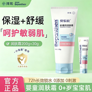 拜耳bepanthen贝乐欣B5精华润肤霜全身体乳宝宝保湿儿童AD特护霜