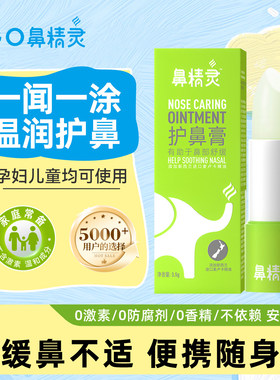 beggi鼻精灵儿童护鼻膏舒缓宝宝