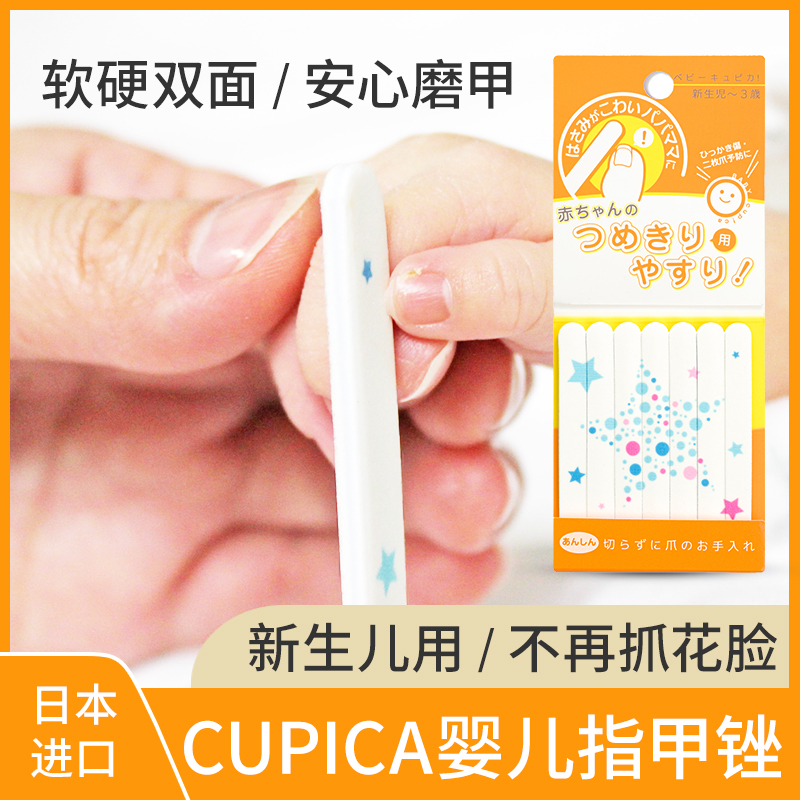 日本Cupica婴儿指甲锉宝宝新生儿磨甲器修指甲不伤手防抓脸磨甲条 婴童用品 宝宝剪刀/指甲钳 原图主图