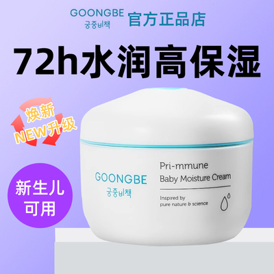 宫中秘策儿童面霜宝宝身体乳护肤润肤补水保湿滋润秋冬宫中秘籍女