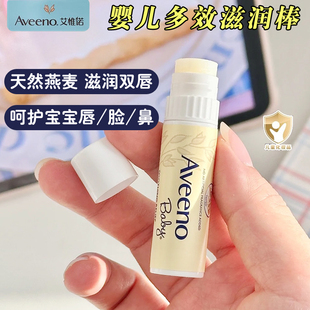 Aveeno艾惟诺燕麦婴儿宝宝专用唇周膏口水膏艾维诺滋润保湿 唇膏