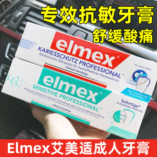 elmex成人防蛀抗敏牙膏限时特价