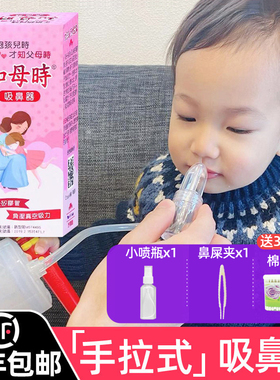 知母时婴儿吸鼻器婴幼儿吸鼻涕手拉神器鼻屎新生宝宝儿童舒缓通鼻