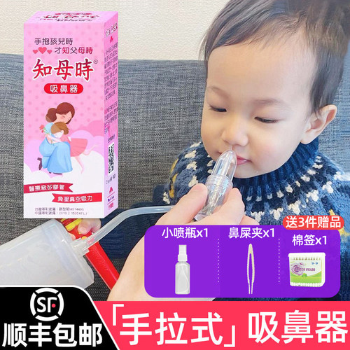 台湾知母时宝宝吸鼻器手拉轻松