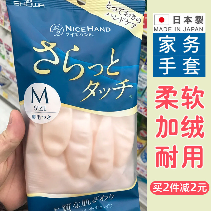 日本SHOWA洗碗家务手套洗衣服植绒耐用洗衣厨房清洁鲨鱼油加绒