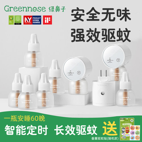 绿鼻子电蚊香液智能定时驱蚊省心