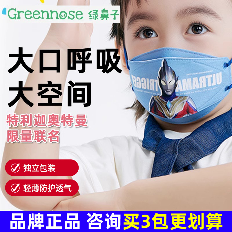 3包仅15！ 绿鼻子特利迦奥特曼儿童口罩3d立体柳叶透气专用防护
