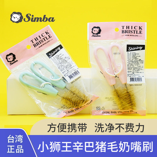 小狮王辛巴婴儿奶嘴刷