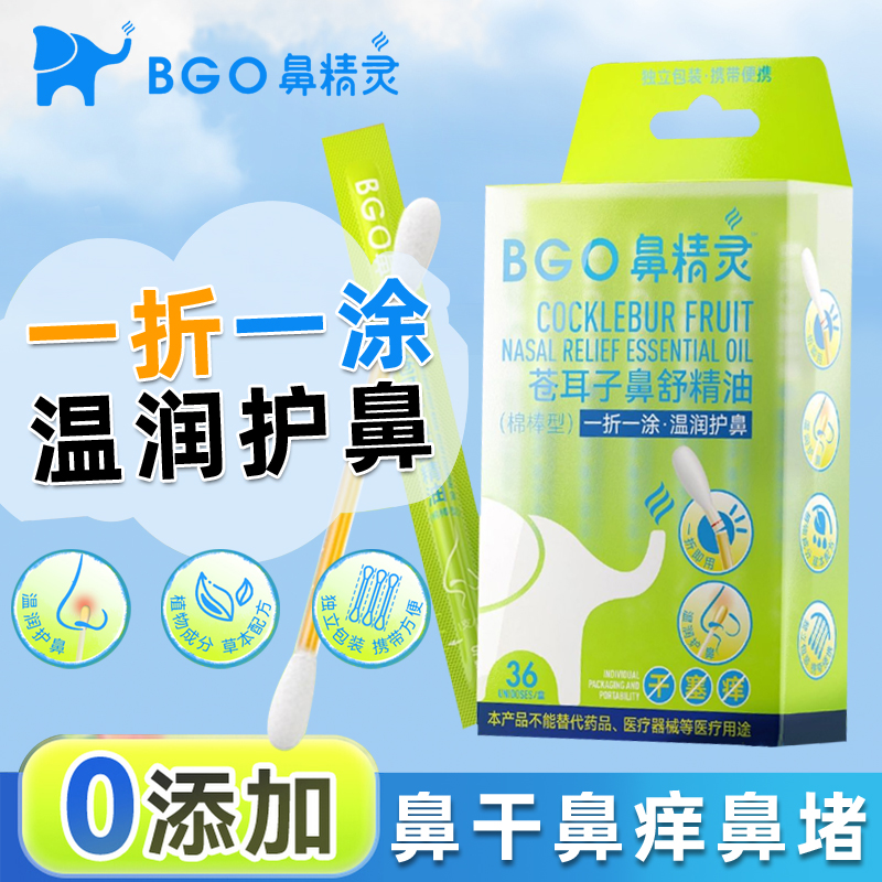 鼻精灵苍耳子精油棉棒通鼻