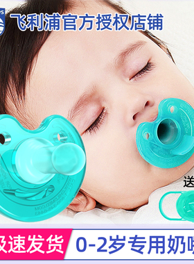 飞利浦soothie安抚奶嘴超软安睡型新生婴儿防胀气新安怡仿真母乳
