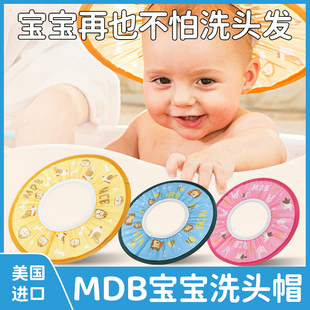 mdb宝宝洗头帽防水护耳 婴儿洗发帽防水帽儿童浴帽洗澡帽洗头神器