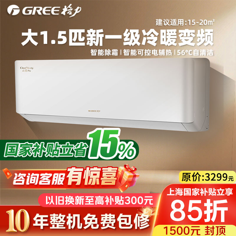 格力云佳PRO新品上市1.5匹图片