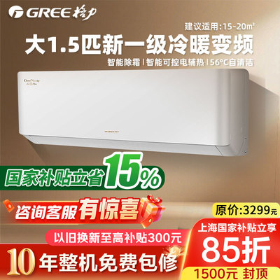 格力云佳PRO新品上市1.5匹