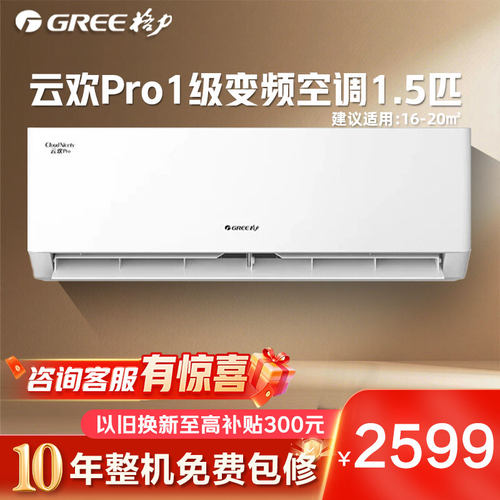 Gree/格力空调KFR-35GW/NhGs1BGt云欢新款PRO1级变频，26年新款