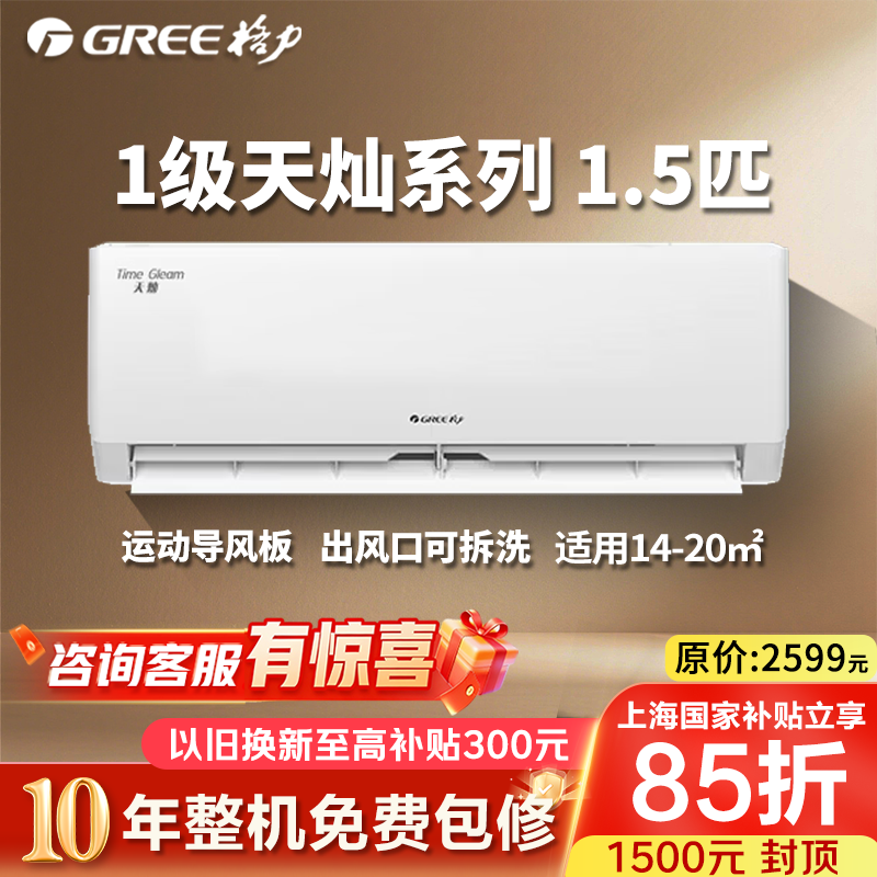 格力官方正1.5匹一级能效变频冷暖空调卧室家用节能省电挂机新款
