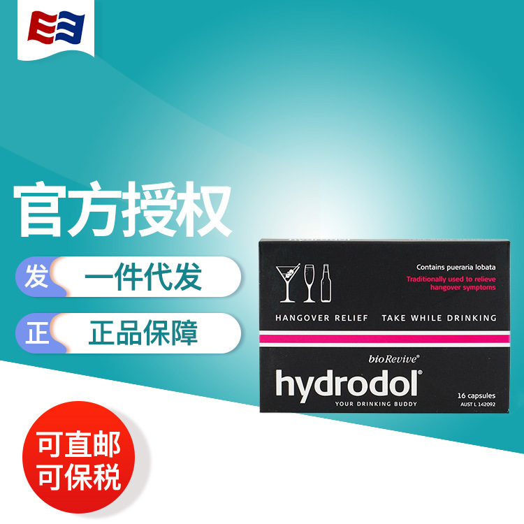 °ÄÖÞ½ø¿Ú hydrodol½â¾ÆÆ¬¾ÆÇ°·À×í¾ÆÉñÆ÷ǧ±²»×íÐÑ¾ÆÆ¬¼õÇáËÞ×í