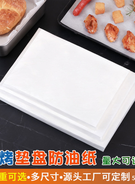 油纸烤肉纸商用方形加厚烤箱烘培专用烤盘耐高温不粘垫纸硅油纸
