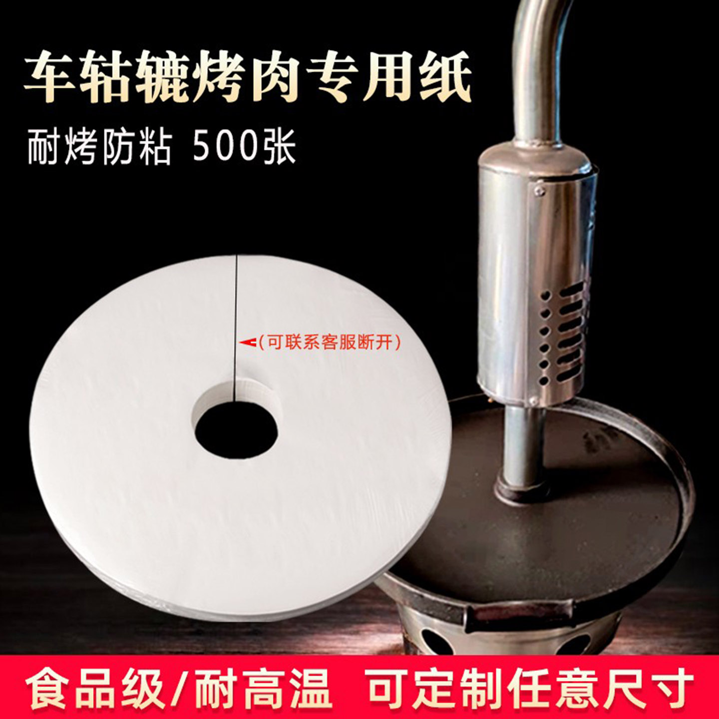 妙乐厨车轱辘烤肉纸拖拉机烤盘纸