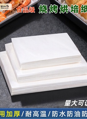 烤肉纸吸油纸正方形商用烤盘烘培烤箱油纸食品硅油纸烧烤专用烤纸