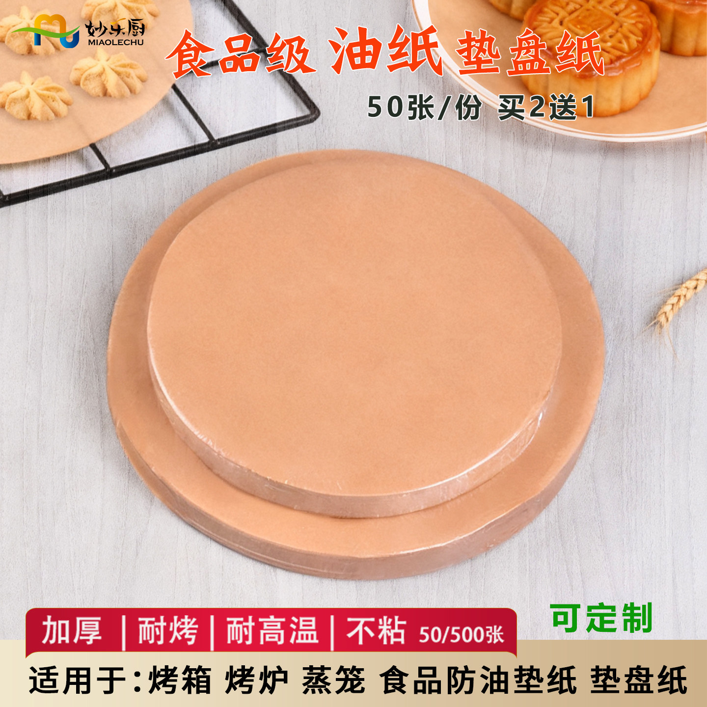 原木色油纸垫纸烘培纸不沾烧烤吸油纸食物防油纸烤盘纸托盘硅油纸