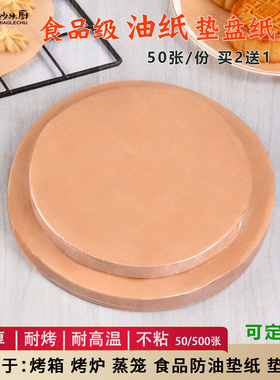 原木色油纸垫纸烘培纸不沾烧烤吸油纸食物防油纸烤盘纸托盘硅油纸