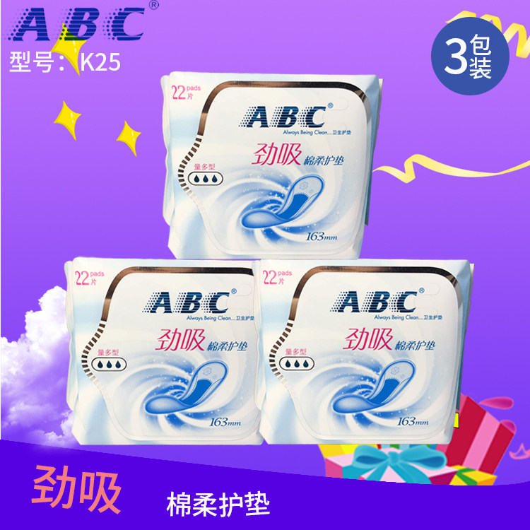 abc护垫卫生巾劲吸纯棉柔66片163mm量多型蓝芯3薄荷清凉舒爽k25