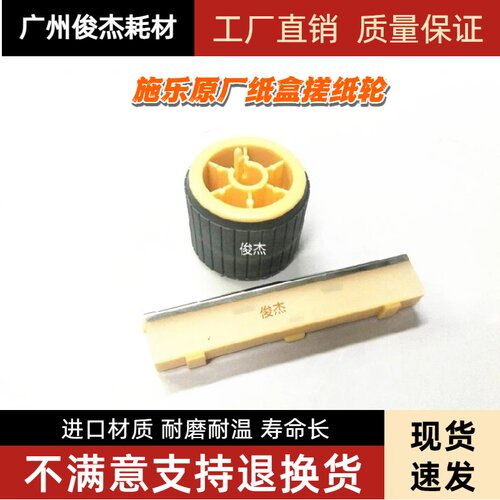 施乐S2011 2320 S1810 2010 2520 2220纸盒搓纸轮 分页器 阻尼垫