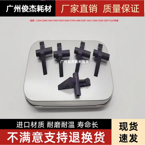 改良柯美224284364定影分离爪