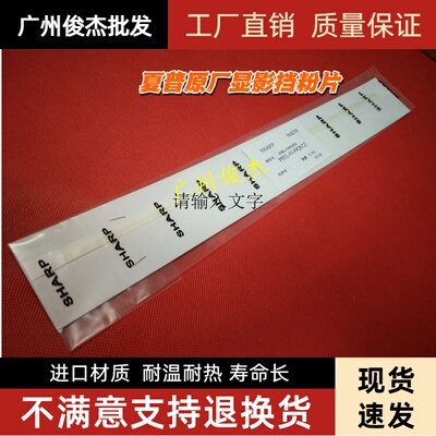 夏普MX503 AR 4528 363 283 453 U N 显影仓 密封条 DV 挡粉片