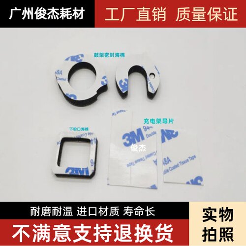 4081套鼓充电架导片下粉口海棉
