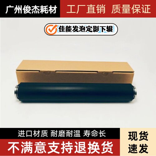 发泡佳能8505 8105 8085 8095 8295 8285 8205 8585 8595定影下辊