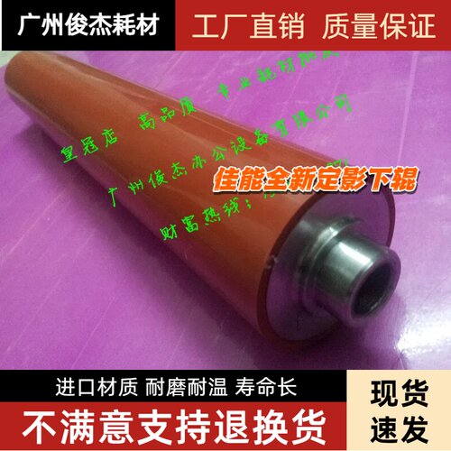 适用 佳能 IRC 5800 5870 6800 6870 定影下辊 压力辊 胶辊
